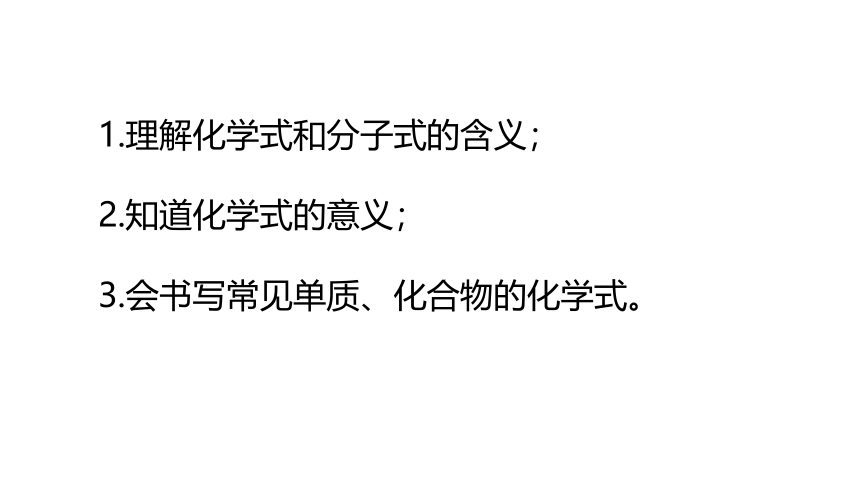 粤教版化学九年级上册同步课件：3.4  物质组成的表示式第 1 课 时 化学式的意义、单质的化学式(共24张PPT)