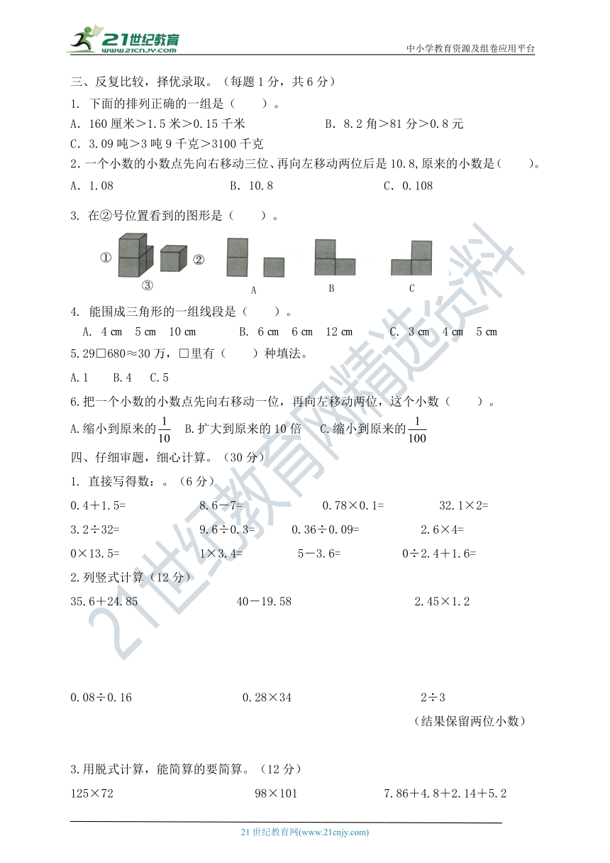 2021精品青岛版五四制 四年级数学上册 期末检测卷（一）（含答案）