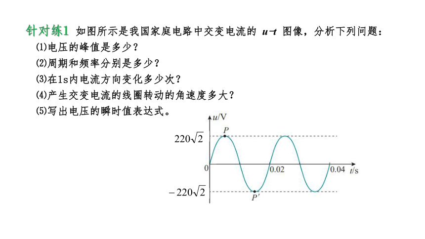 物理人教版（2019）选择性必修第二册3.2交变电流的描述（共22张ppt）