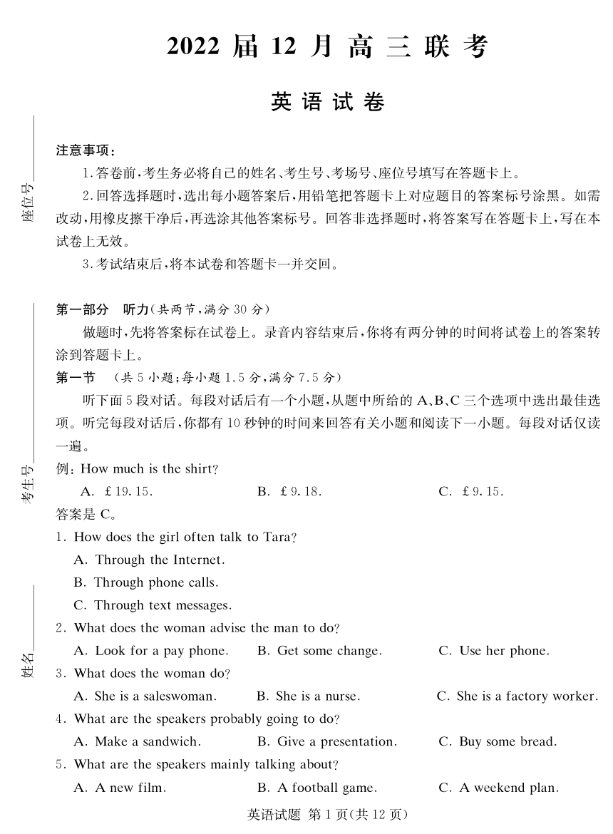 湖南省衡阳市2022届高三上学期12月联考英语试卷（PDF版含答案，无听力音频有文字材料）