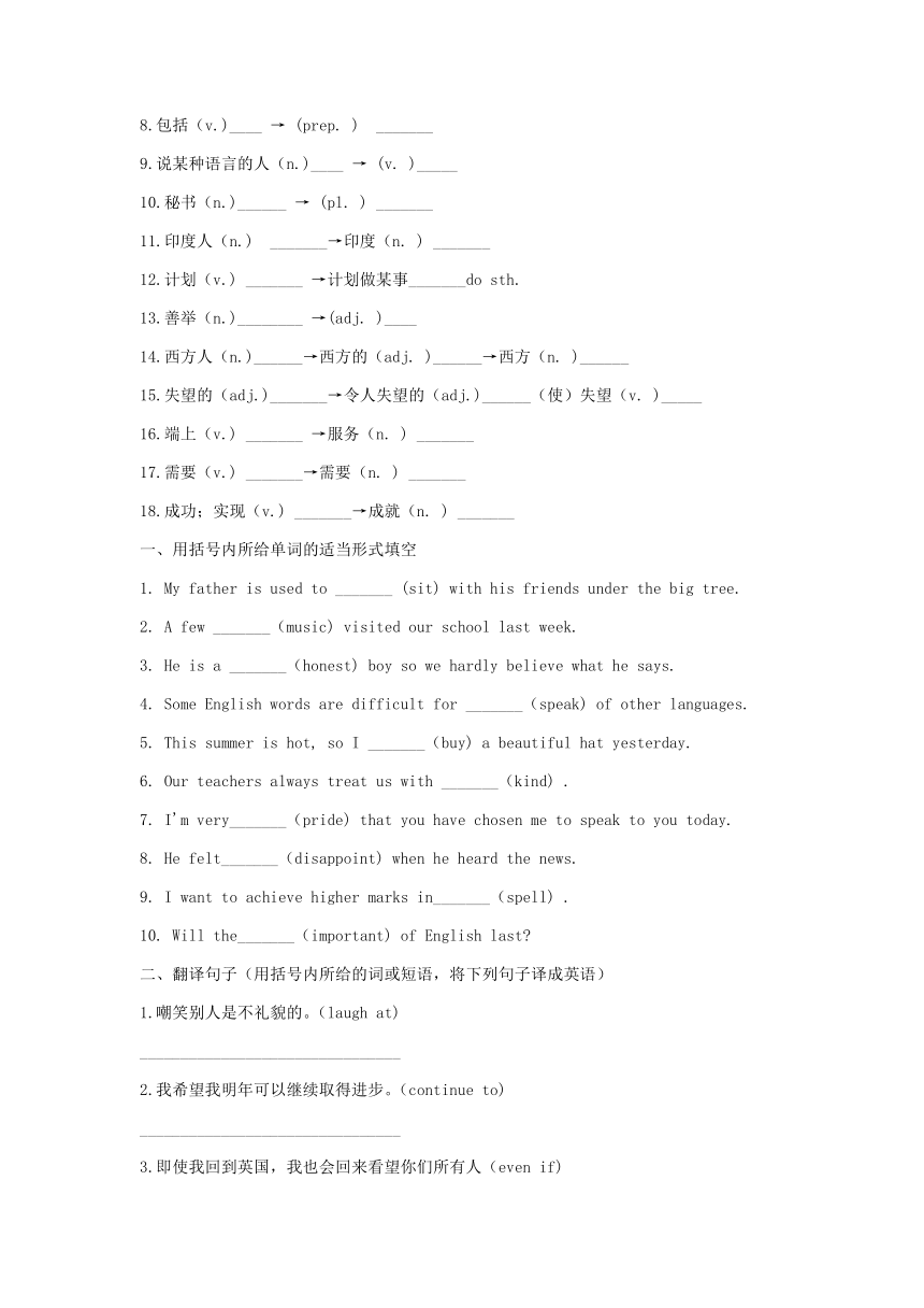 2024年外研版中考英语一轮总复习学案  九年级下册 Module 5 - Module 8 基础知识 (含答案）