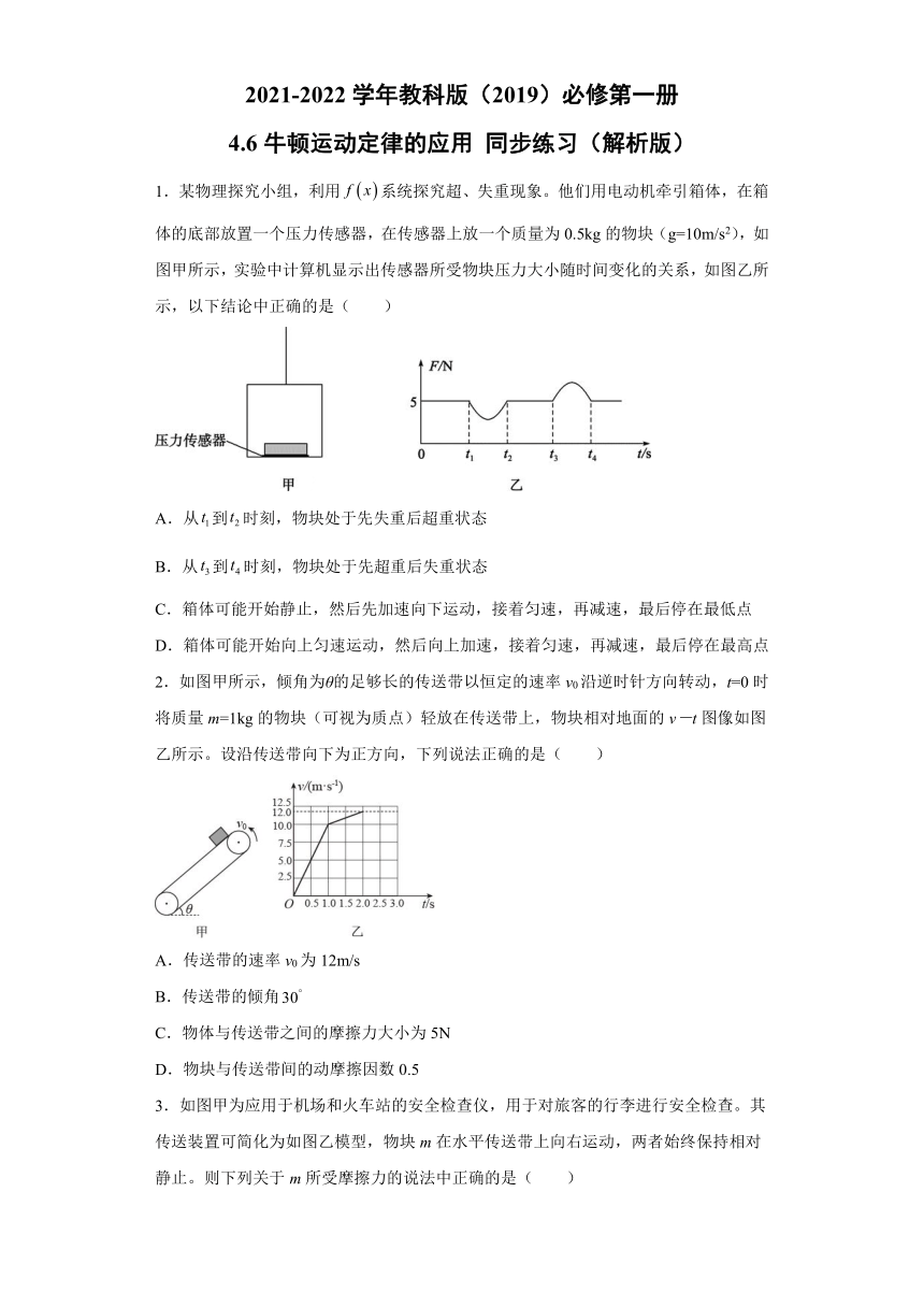 2021-2022学年教科版（2019）必修第一册 4.6牛顿运动定律的应用 同步练习（word解析版）