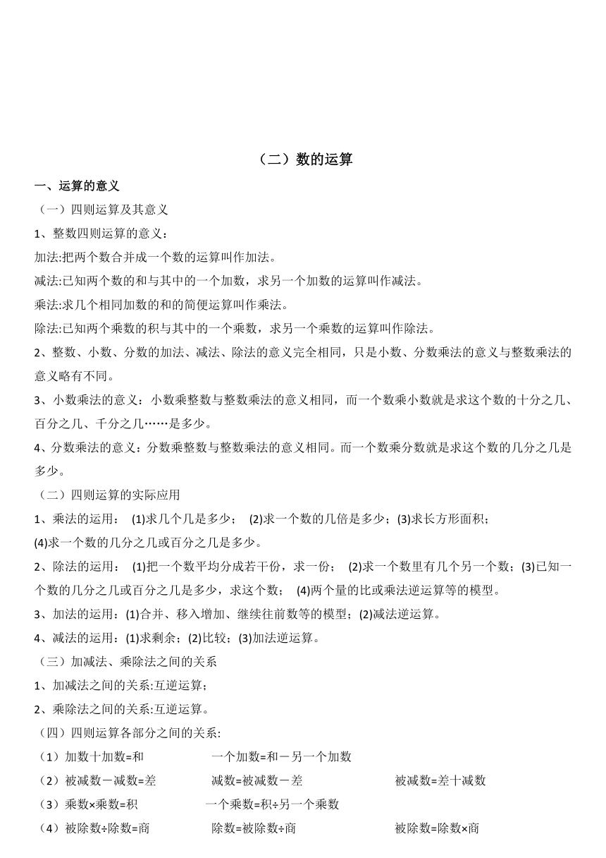 知识归纳整理（知识点）北师大版六年级下册数学