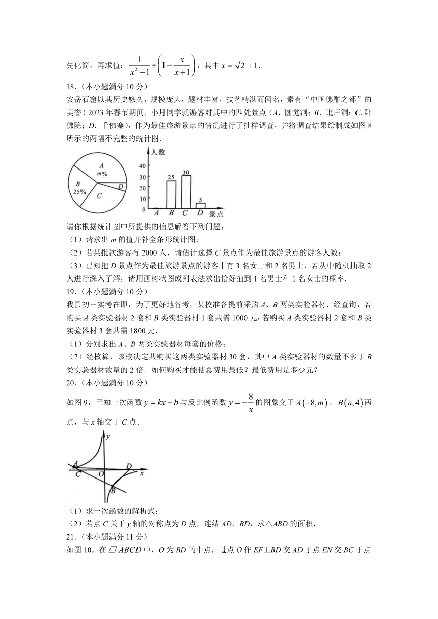 2023年四川省资阳市安岳县中考一模数学试题（含答案）