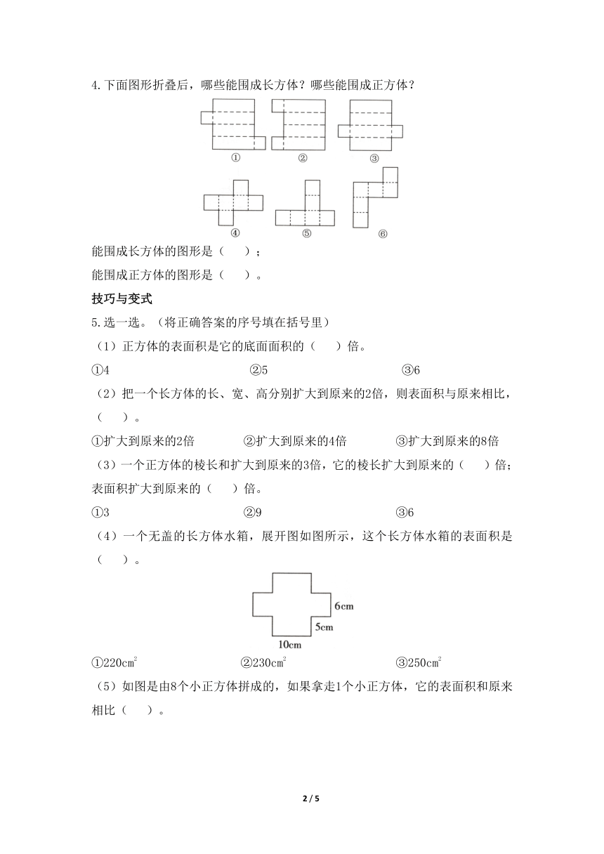 北师大版小学五年级数学下册《第二单元强化突破》练习（含答案）