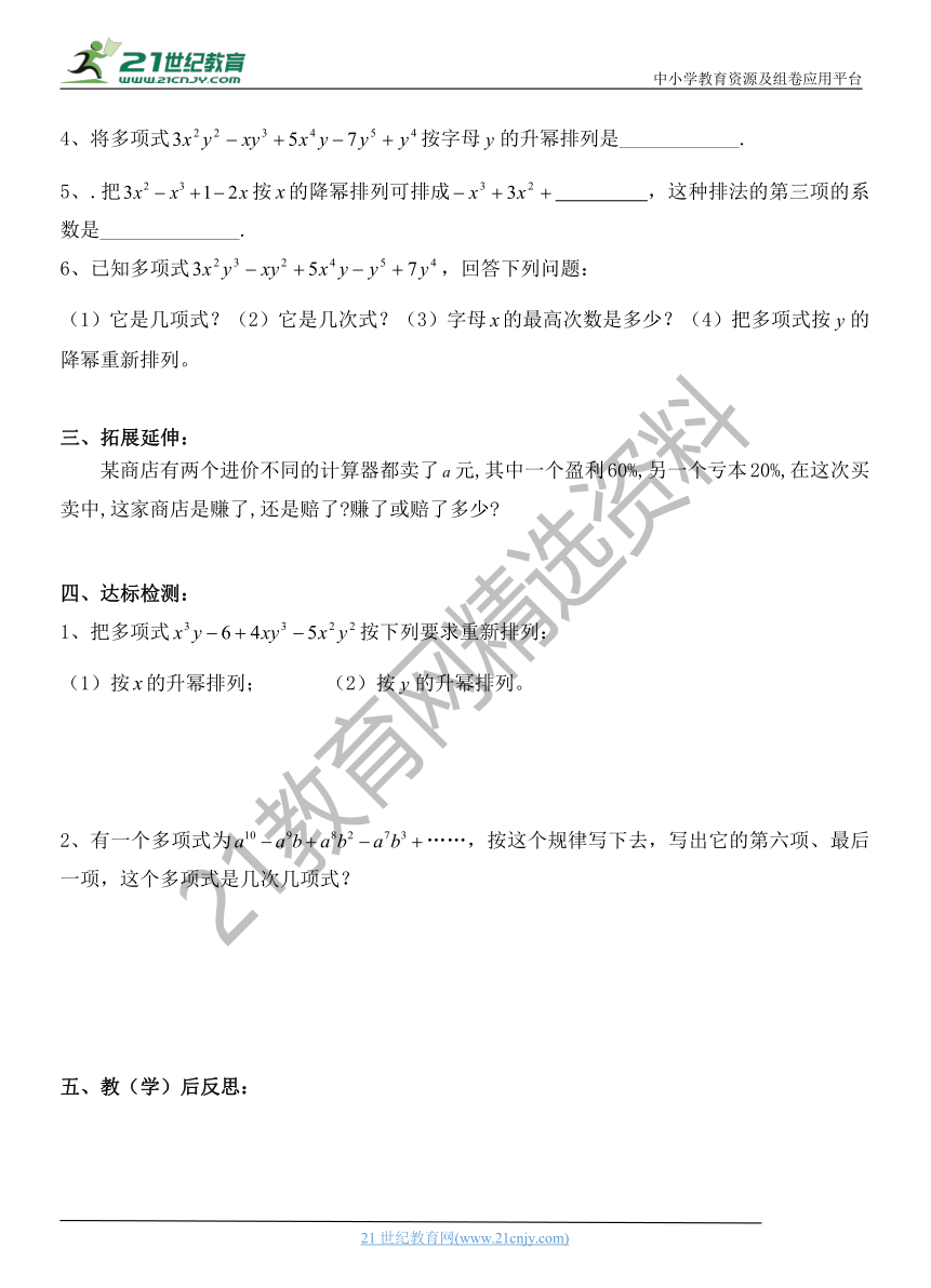 人教版七年级数学上册2.1整式（多项式2)-导学案（word版含答案）