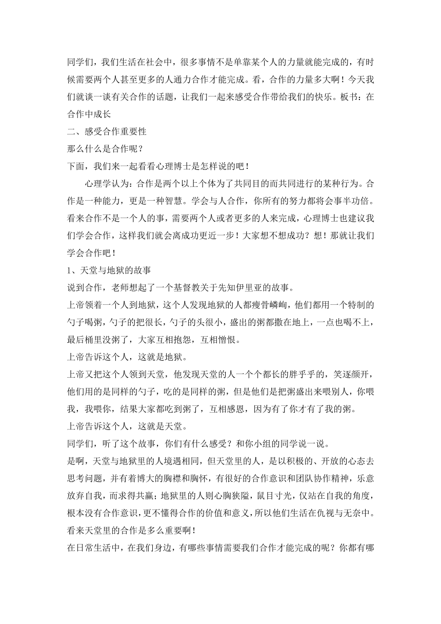 六年级上册心理健康教育教案 -7在合作中成长  辽大版