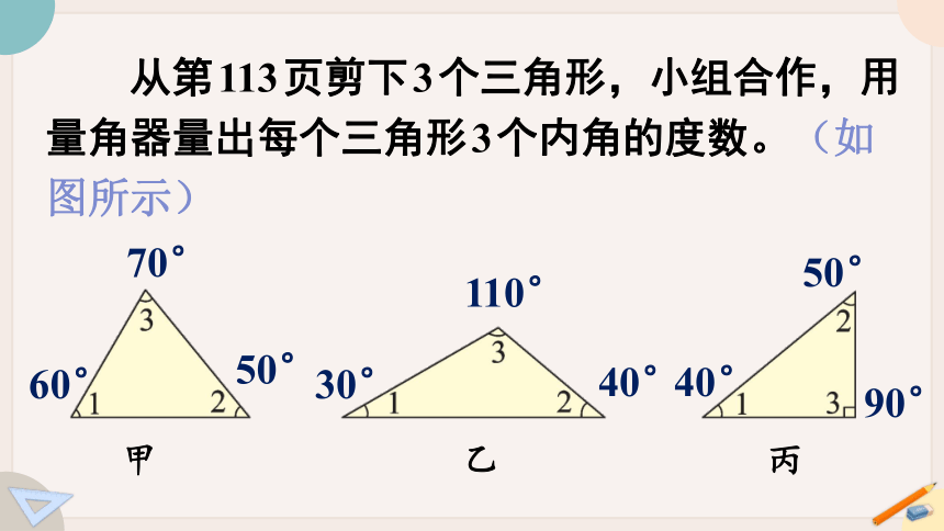 苏教版四年级数学下册7.3 三角形的内角和（教学课件）(共16张PPT)
