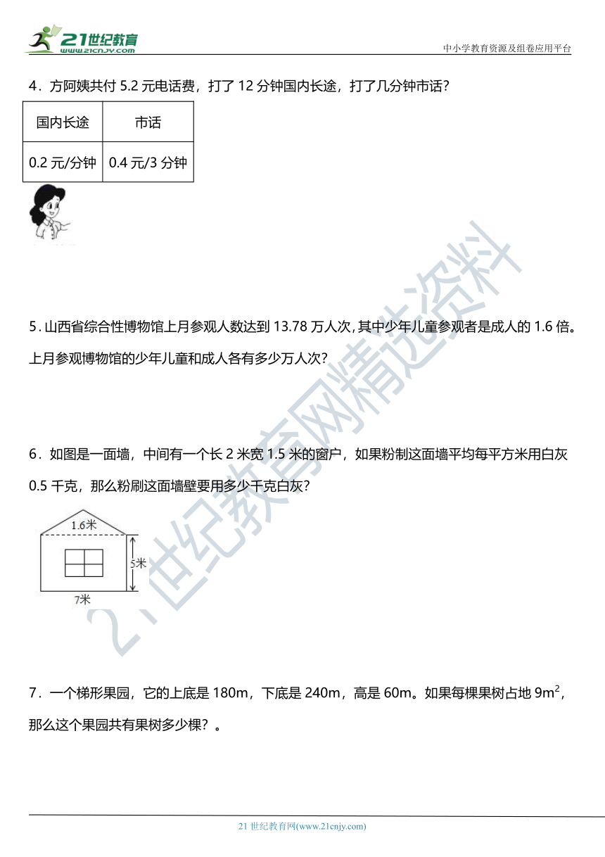 【寒假专项】2021年人教版小学数学五年级上册应用题专项（一）（含答案）