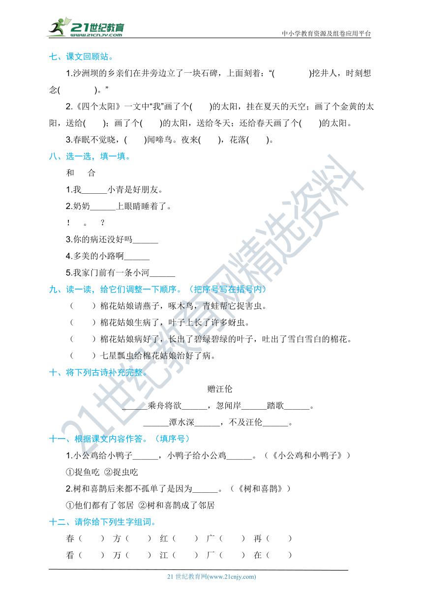 统编版语文一年级暑假快乐训练与趣味阅读 专项二 组词与填空（含答案）