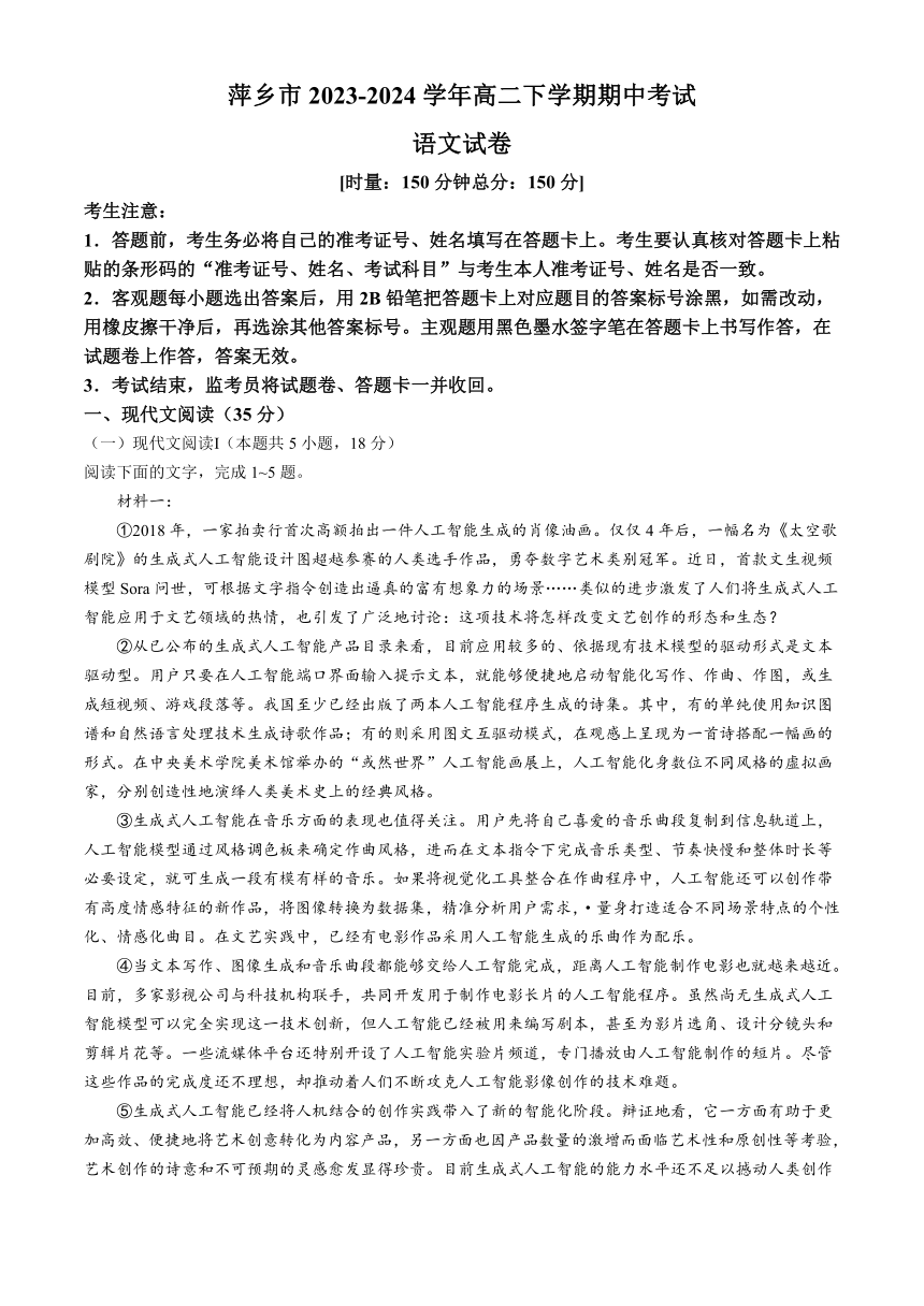 江西省萍乡市2023-2024学年高二下学期期中考试语文试题（含答案）