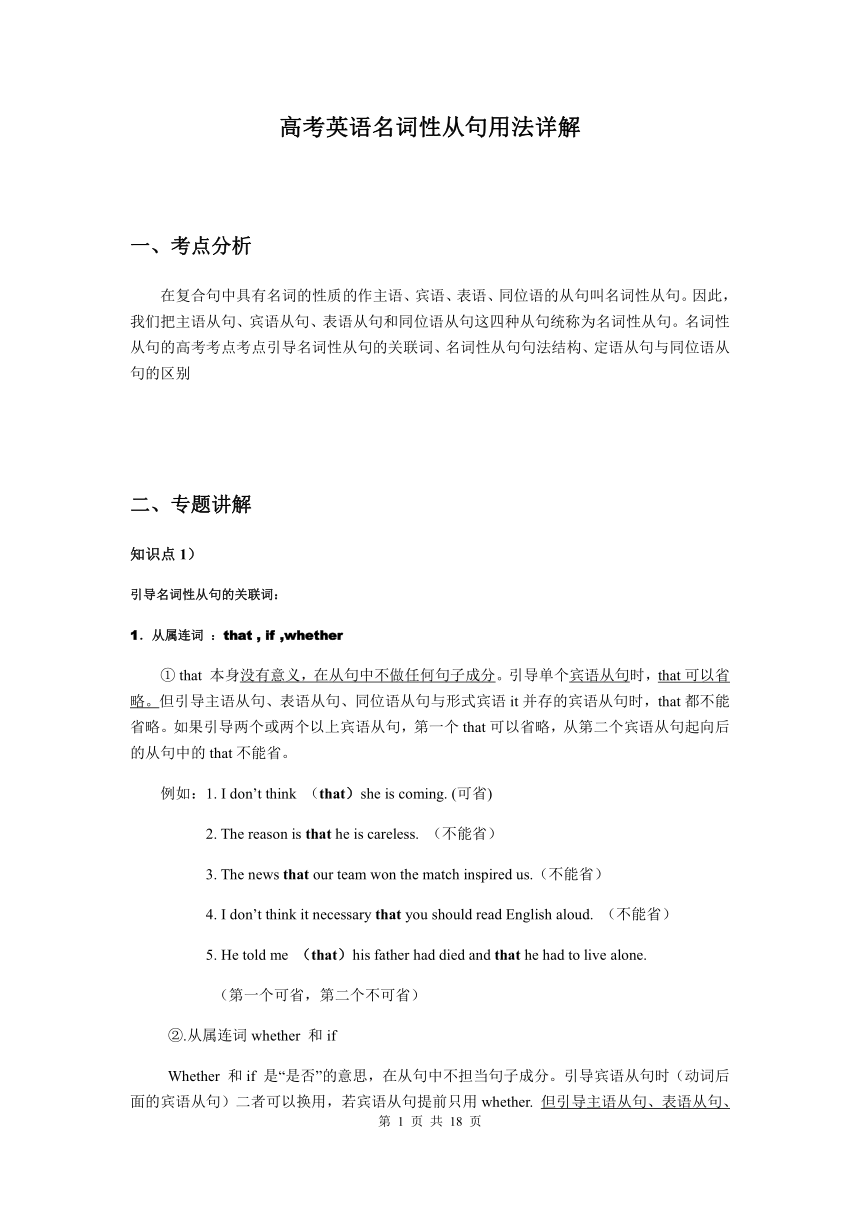 高考英语名词性从句用法详解学案（有答案）