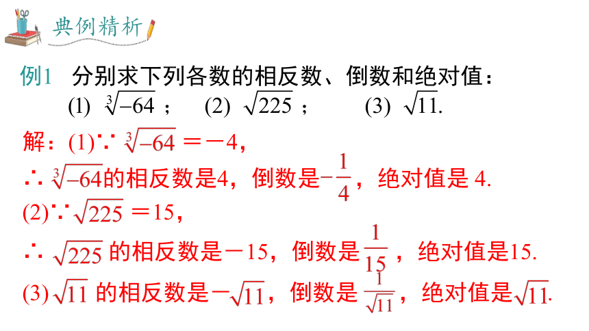 人教版七年级数学下册6.3 .2 实数的性质及运算课件（22张PPT)