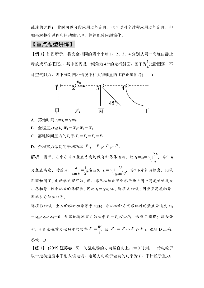 4 功和能（一） 高三物理高考重点知识重点专题突破（word版含答案）