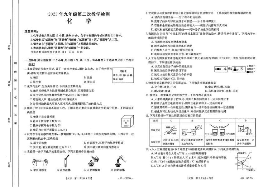 2023年安徽省合肥市长丰县二模考试化学（图片版含答案）