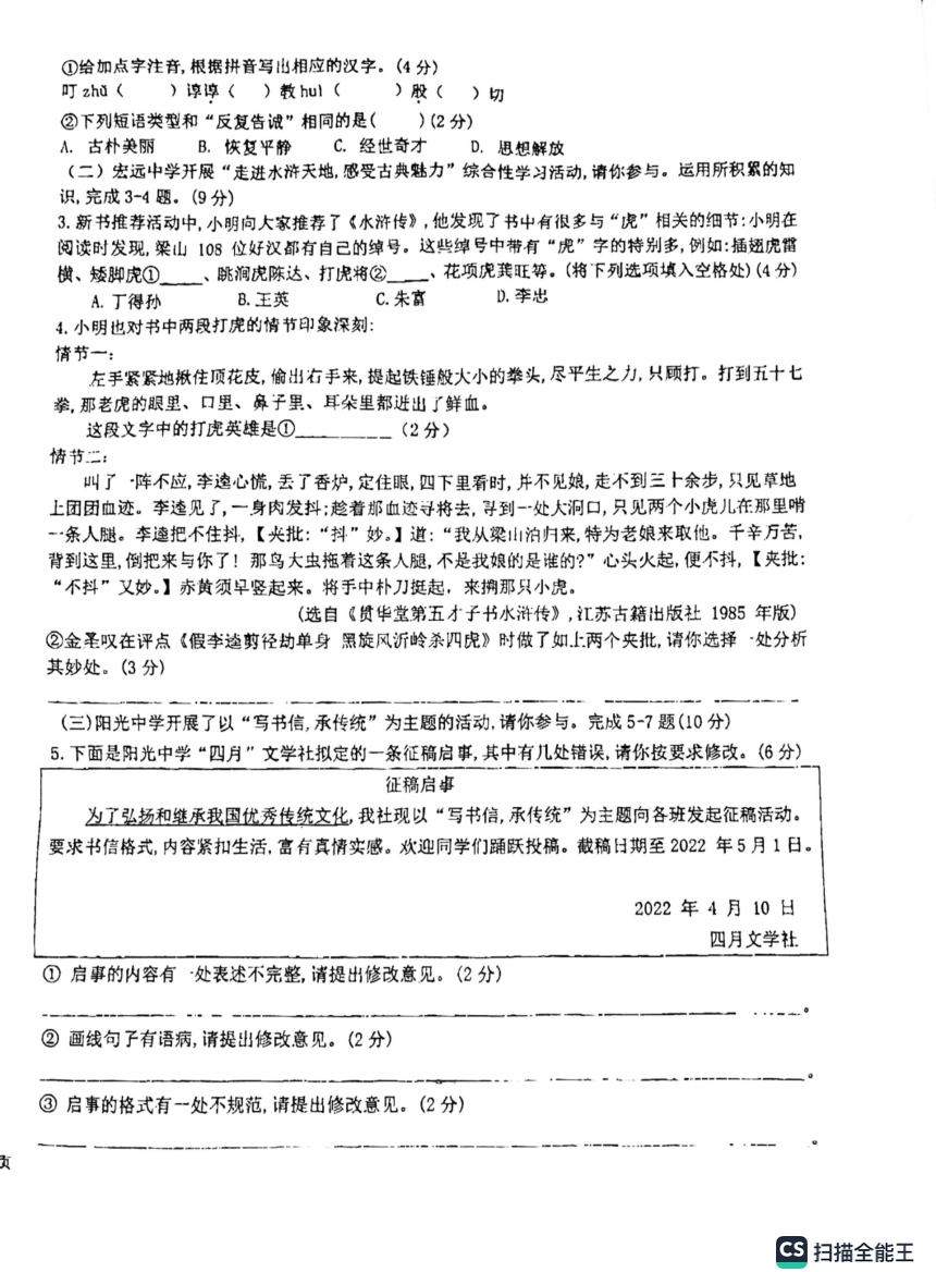 2023年安徽省马鞍山市雨山区马鞍山市花园初级中学中考二模语文试题（pdf版无答案）