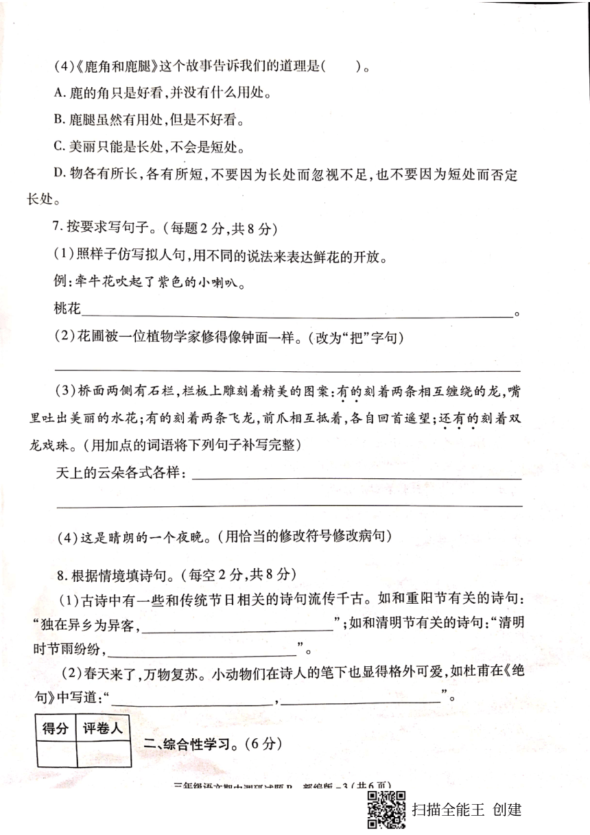 陕西省汉中市城固县2020-2021学年第二学期三年级语文期中试卷（图片版，无答案）