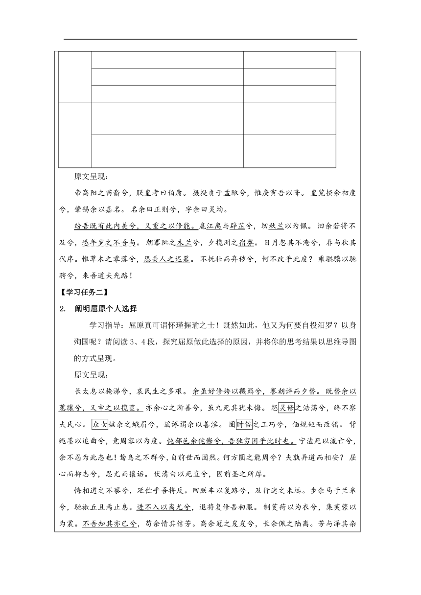 高中语文统编版（部编版）选择性必修下册第一单元1.2离骚（节选）学案