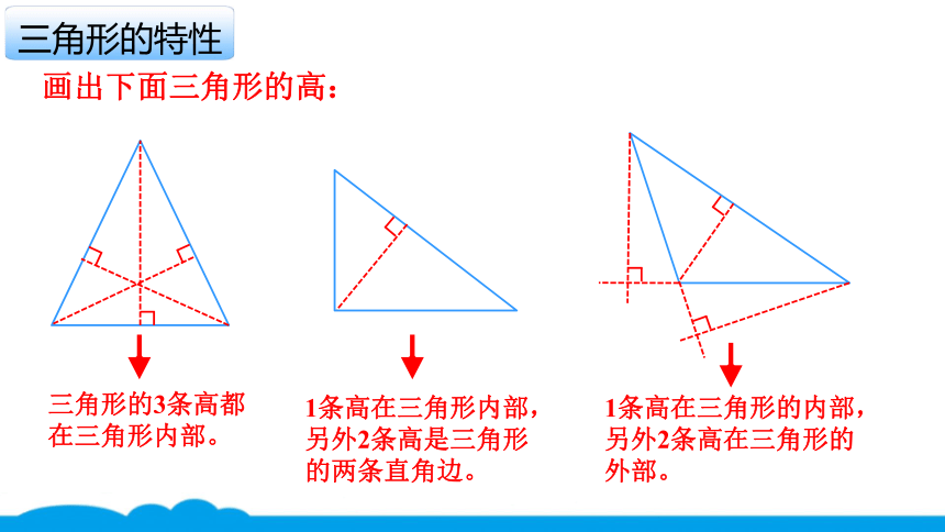 小数人教版 -四下-10-三角形的特性 课件（14张PPT）