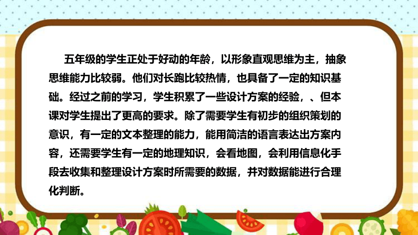 北师大版数学五年级下册《“象征性”长跑》说课稿（附反思、板书）课件(共36张PPT)