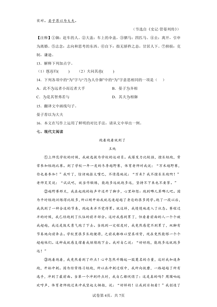 山东省烟台市芝罘区（五四制）2021-2022学年六年级下学期期末语文试题(word版含答案)