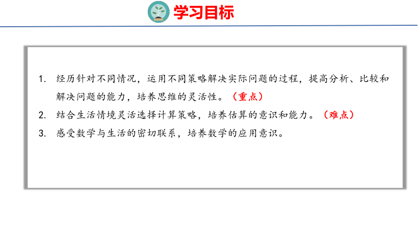 （2022新课标新教材）人教版 三年级上册4.4   解决问题与估算 课件(共21张PPT)