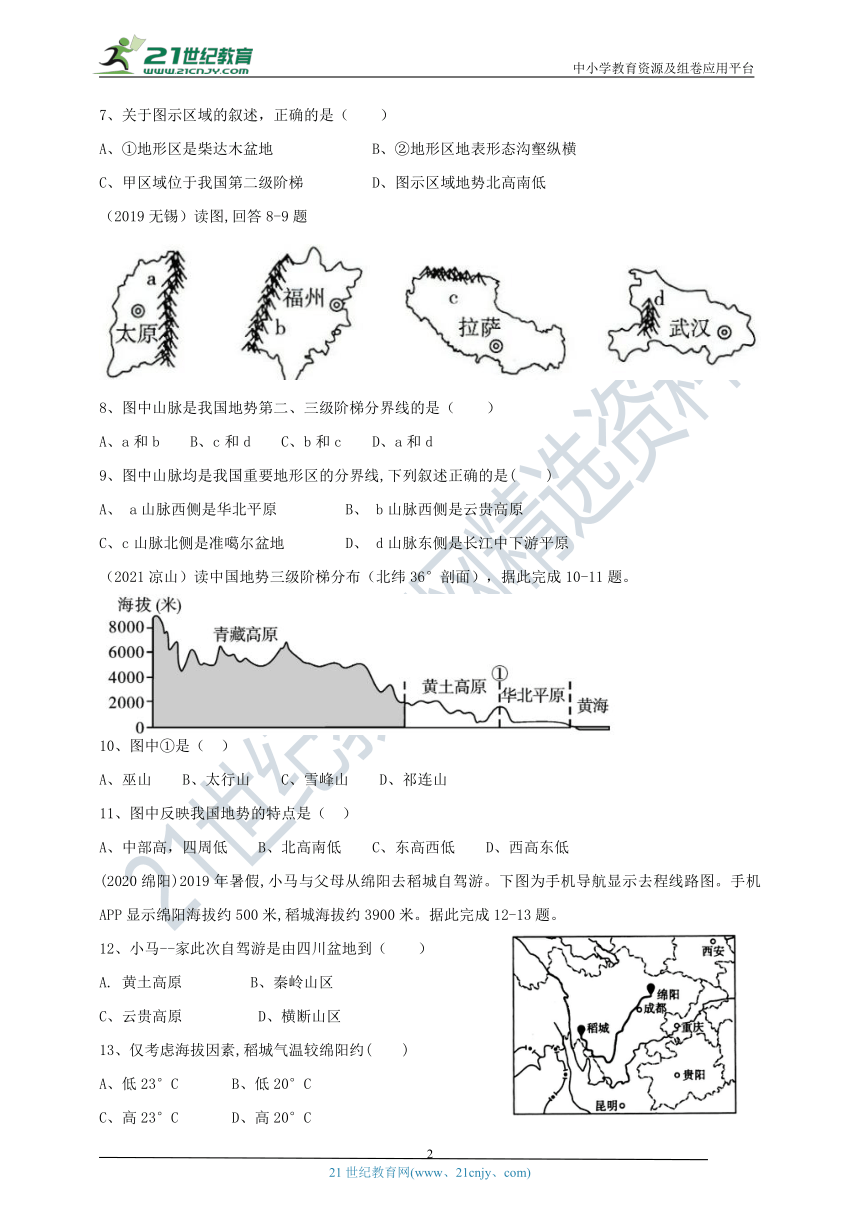 中考地理热点·重点·难点专练（试卷）中国的地形气候部分