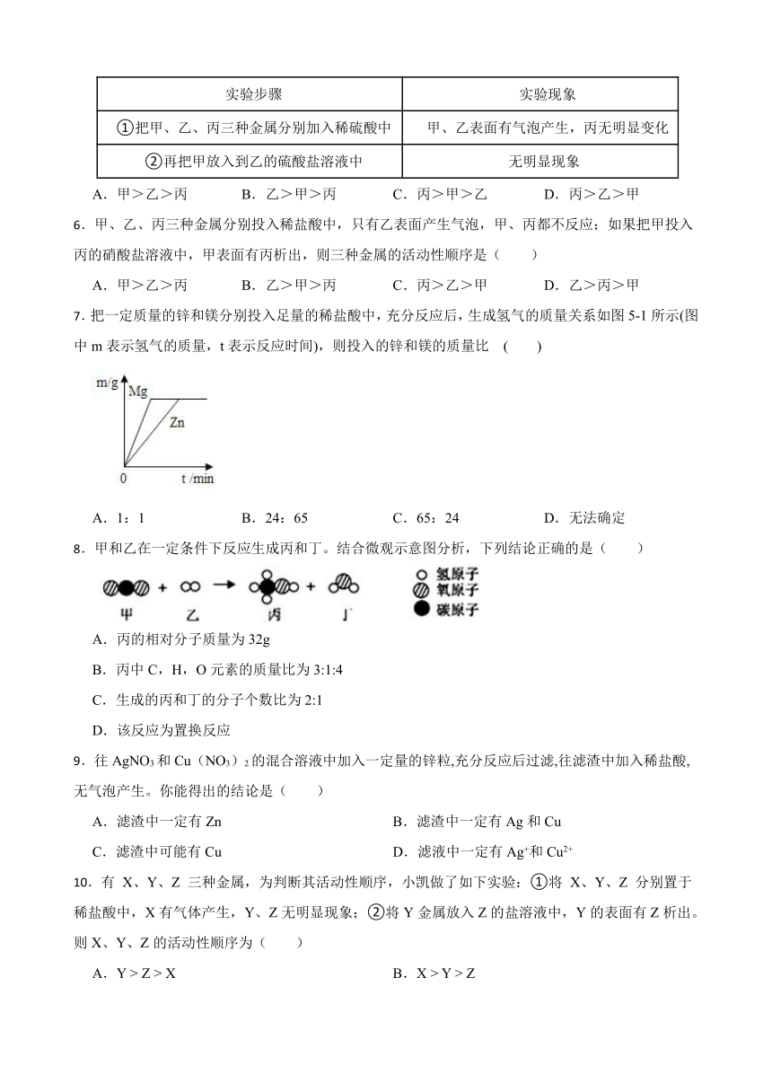 4.2 金属的化学性质 同步练习(含答案) 2022-2023学年鲁教版（五四制）九年级全册化学