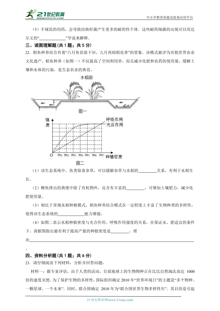 2023年通用版生物中考考前押题密卷5（含解析）