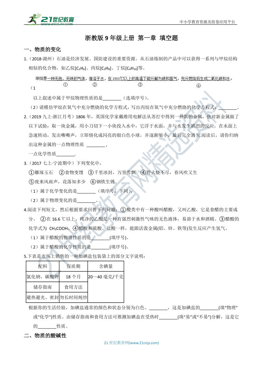 【章末题型分练】9年级上册 第1章 物质及其变化 填空题（含答案）