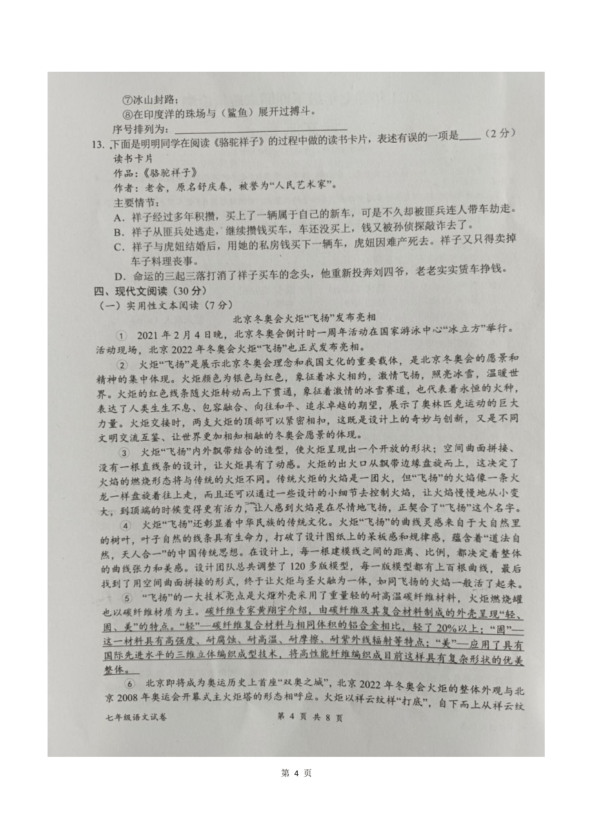 四川省达州市开江县2020-2021学年七年级下学期语文期末试题（图片版，含答案）