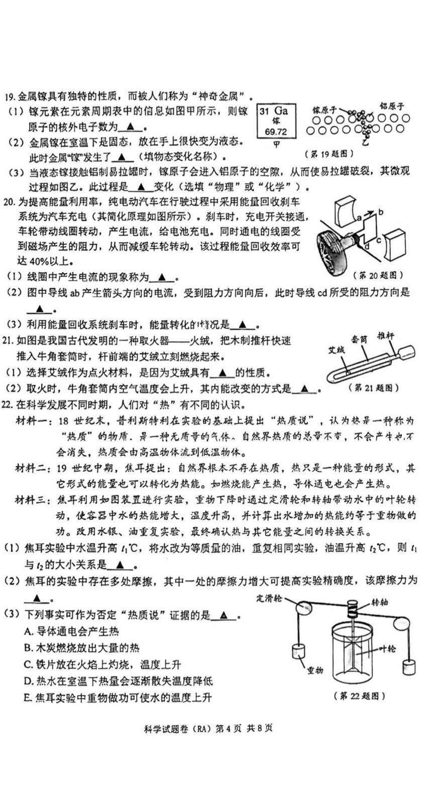 浙江省温州市2023年初中学业水平第一次适应性测试 科学试题卷（PDF版 含答案）