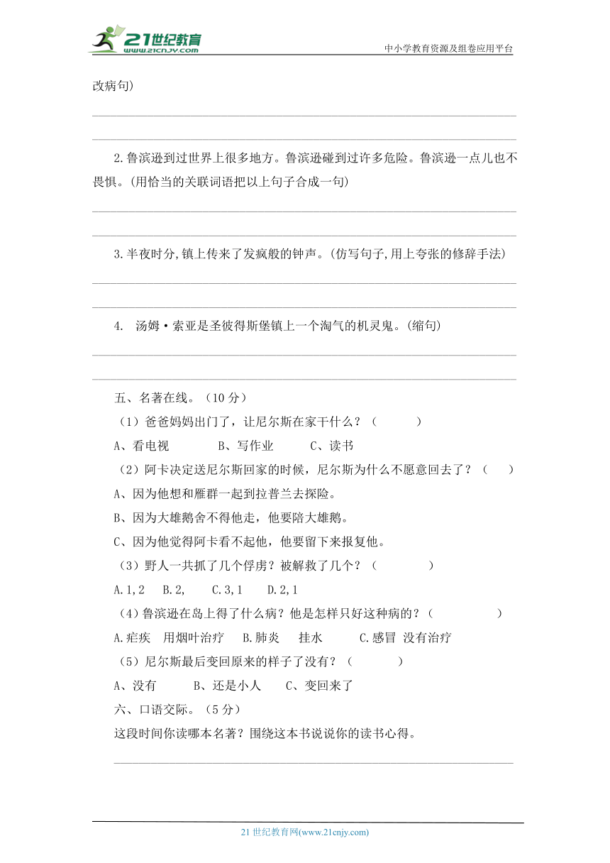 2023年人教部编版六年级语文下册第二单元检测题（有答案）