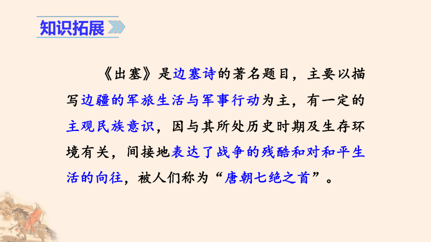 统编版四年级上册语文第七单元 21. 古诗三首  课件(56张PPT)