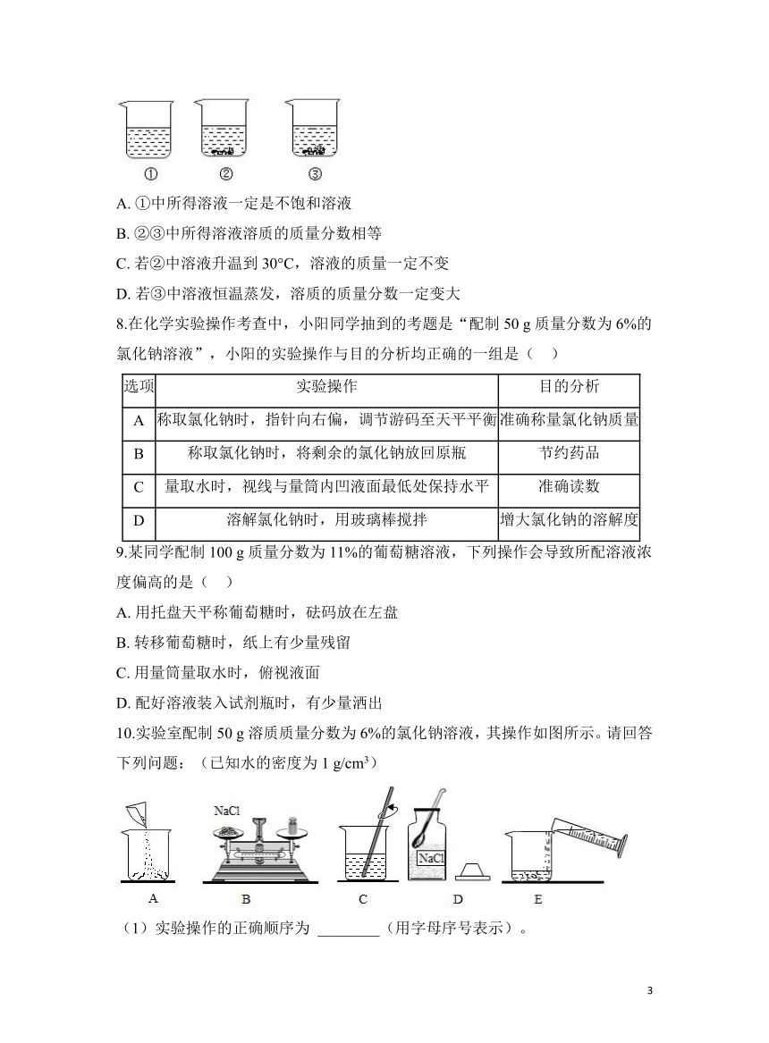 化学人教版九下分层练习：9.3 溶液的浓度(含解析)