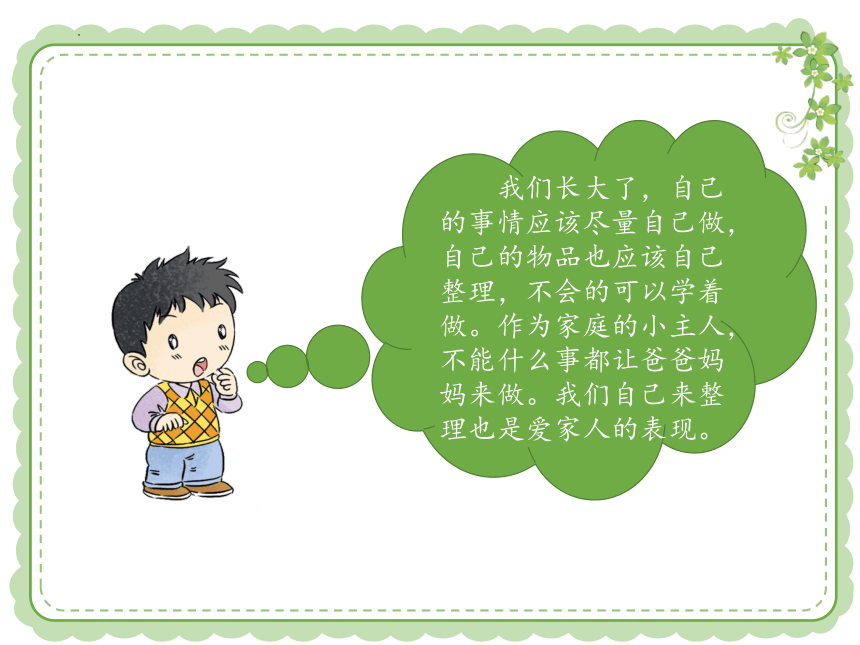 统编版道德与法治一年级下册3.11《 让我自己来整理》 课件（共14张PPT）