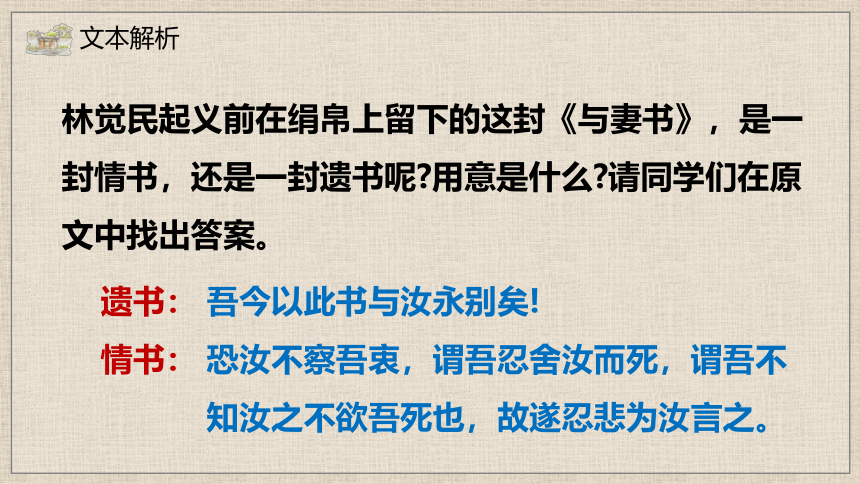 统编版必修下册 11.2 与妻书 课件（共52张PPT）