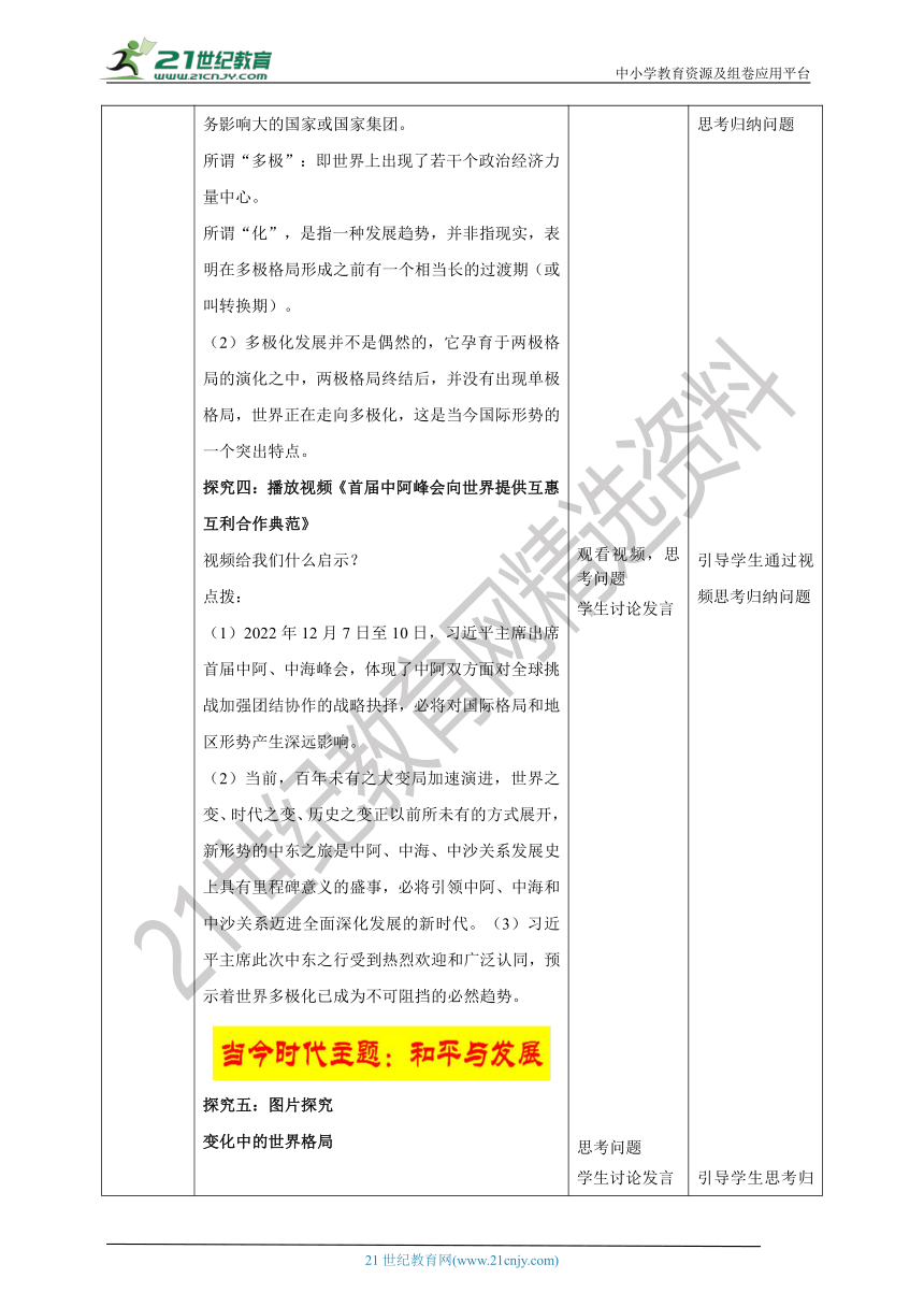 （核心素养目标）1.2《复杂多变的关系》教学设计(表格式）