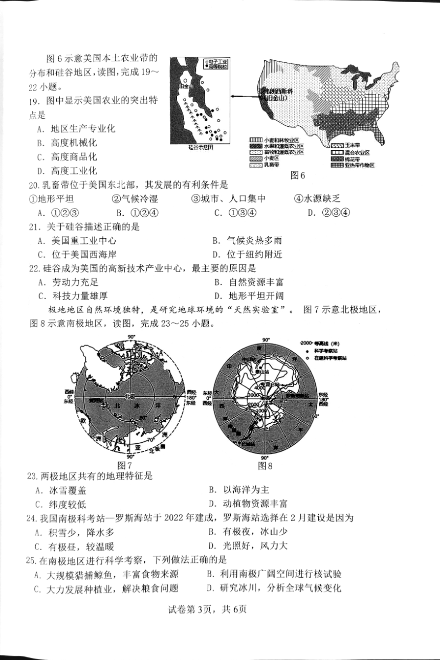 福建省泉州市南安市2022-2023学年七年级下学期期末教学质量监测地理试题（PDF版无答案）