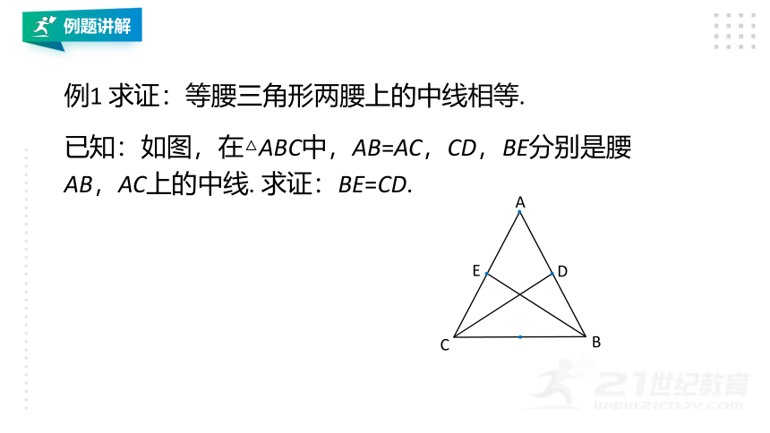 2.2  等腰三角形  课件（共24张PPT）