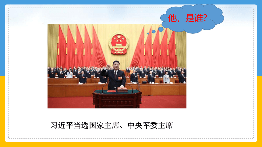 6.2 中华人民共和国主席 课件（81张幻灯片）