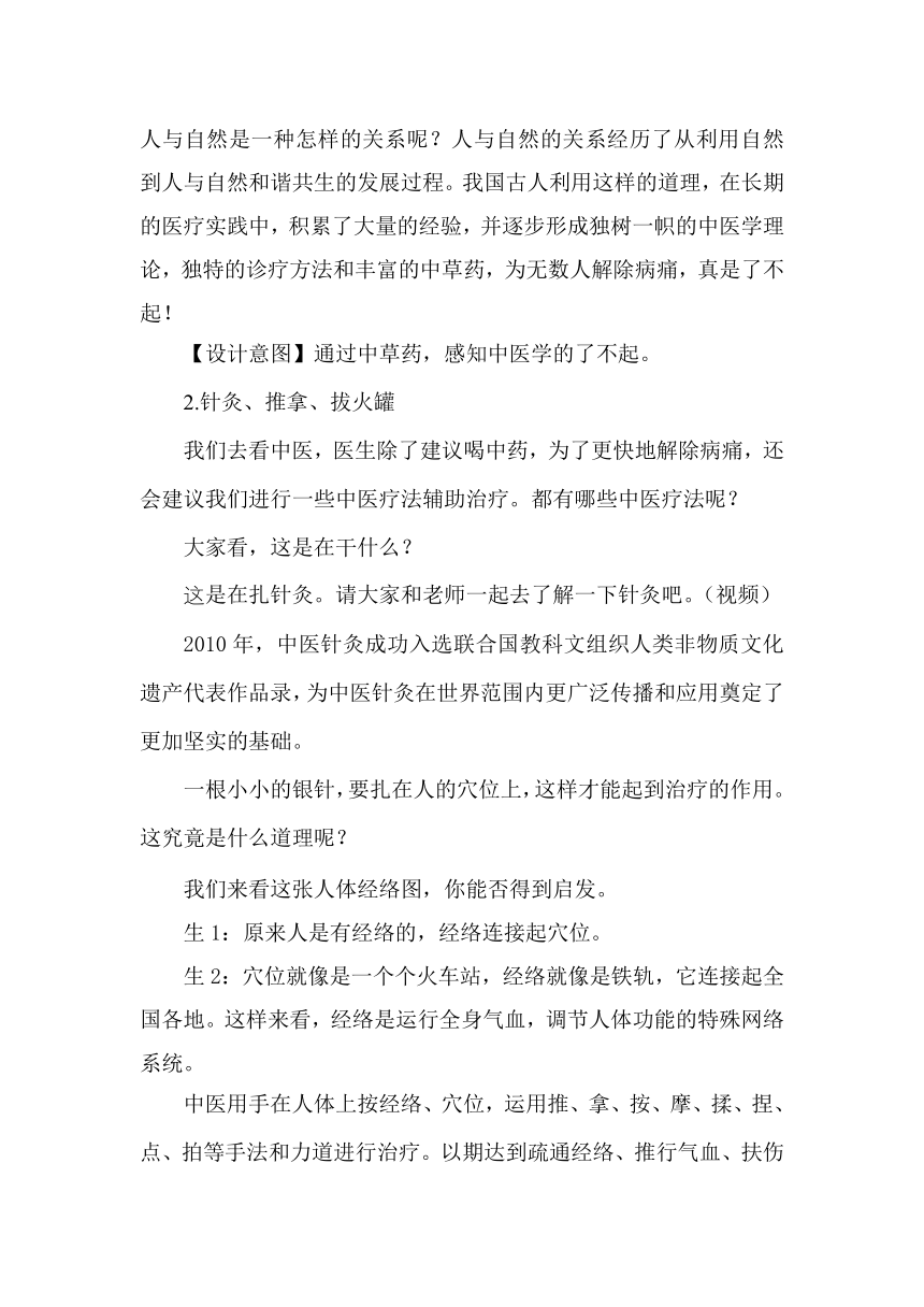 五年级道德与法治上册9 古代科技 耀我中华《独具特色的古代科学》教学设计