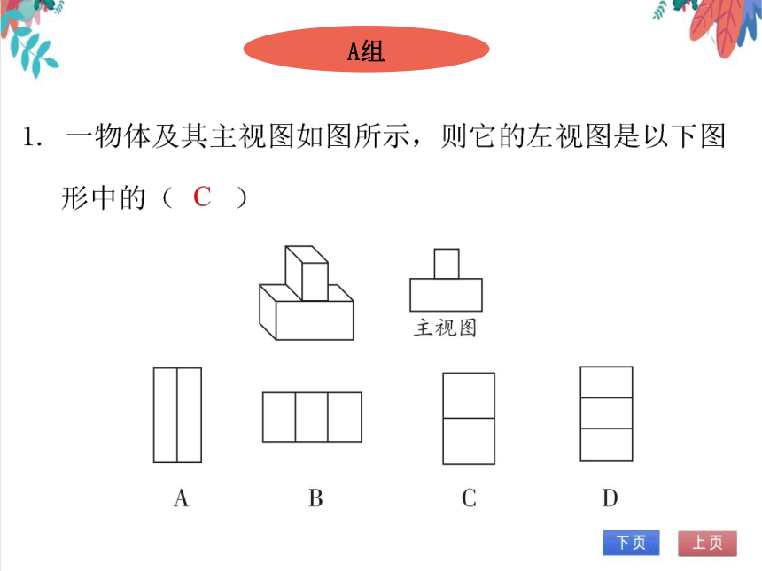【北师大版】数学九年级（上）5.2.2 由三视图确定物体的形状 习题课件