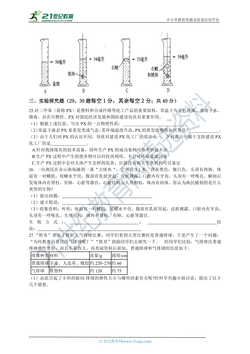 浙教版七上科学期末测试卷8 含解析（适用舟山、丽水、温州）