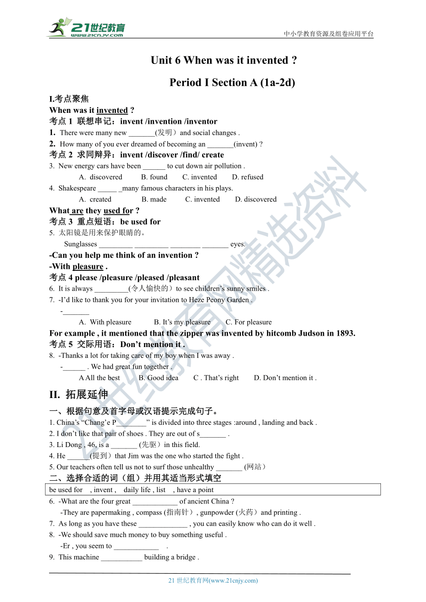 Unit 6 When was it invented   Section A (1a-2d)考点聚焦+拓展延伸+能力提升