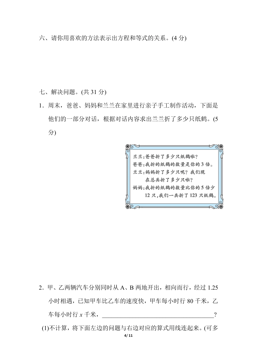 五年级上册数学试题 第四单元 简易方程（含答案）青岛版