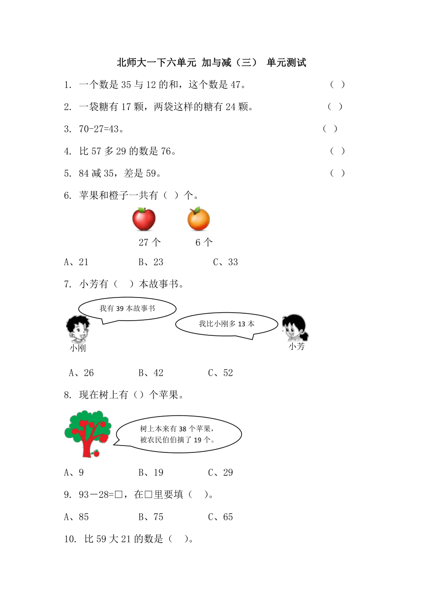 北师大数学习题①一下六单元 加与减（三） 单元测试