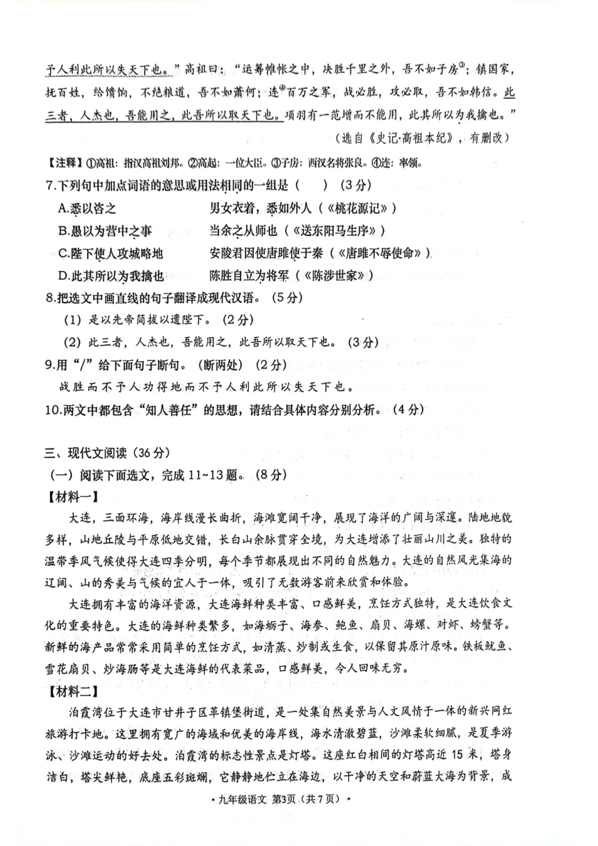 2024年辽宁省大连市甘井子区中考一模语文试卷（图片版，无答案）