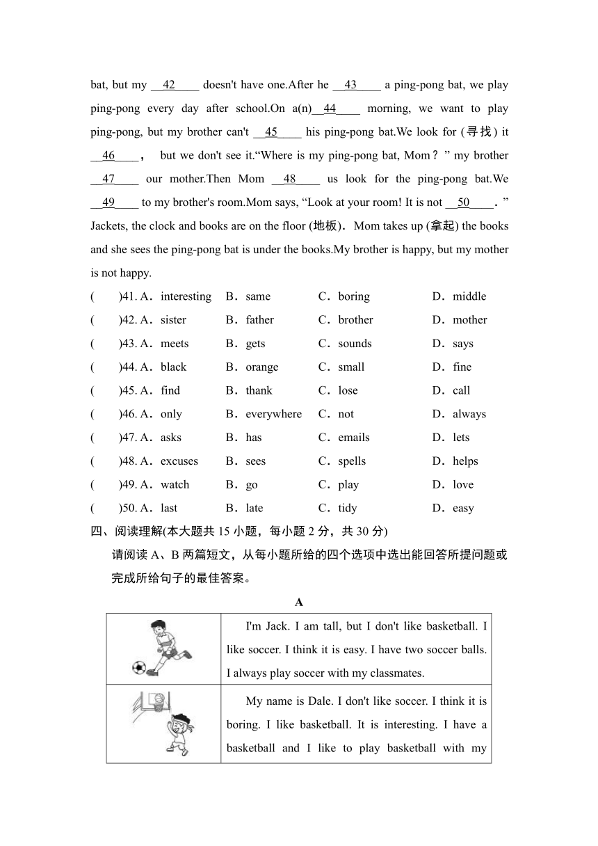 Unit 5 Do you have a soccer ball学情评估卷（含答案）