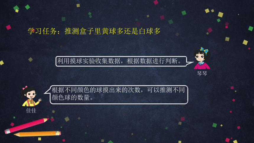 五年级上数学(北京版)可能性课件（18张PPT)